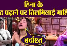 Bigg Boss 13: Hina Khan Angry on Paras & Mahira During Elite Task।