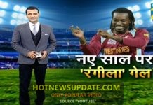 देखिये क्रिस गेल का रंगीला डांस जो काफी वायरल हो रहा है।