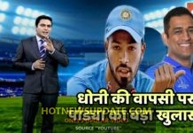 टीम इंडिया के ऑलराउंडर हार्दिक पांड्या ने धोनी के लिए यह क्या कह दिया?