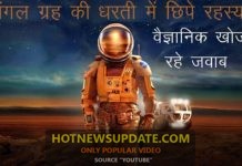 मंगल ग्रह का अद्भुत रहस्य। Mars mission in India।