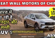 Great wall motors of china India में ला रही है शानदार SUV Car।