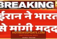 Iran ने America से जारी तनाव के बीच भारत से मांगी मदद।