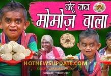 छोटू दादा के मोमो।CHOTU DADA MOMO WALA।Chotu Comedy Video।