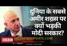 अमेज़न के मालिक जेफ़ बेज़ोस पर मोदी सरकार हुई नाराज।