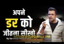 Apne Dar Ko Jeetna Seekho-By Sandeep Maheshwari।
