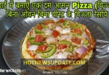 Homemade Crispy pizza recipe in hindi।