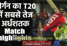 Eoin Morgan hits fastest Half Century for England।