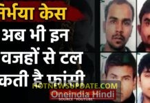 निर्भया केस में फांसी की नयी तारीक, अब भी इन दो कारणों से टल सकती है फांसी।