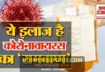 कोरोना वायरस का उपचार: प्लाज्मा थेरेपी। देखिये कैसे प्लाज्मा थेरेपी काम करती है।
