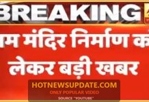 राम मंदिर निर्माण पर बड़ी खबर, महंत गोपाल दास सदस्य चुने जा सकते हैं।