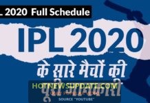 IPL 2020 :पहला मैच 29 मार्च को CSK Vs Mumbai , Final 24 May को होगा।