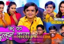 CHOTU DADA DULHAN WALA।छोटू दादा दुल्हन वाला “।Chotu Comedy Video।