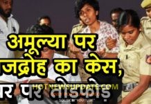 पाकिस्तान जिंदाबाद के नारे लगाने वाली Amulya leona के घर तोड़फोड़, राजद्रोह का केस।