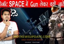 Blue Moon क्या होता है? एस्ट्रोनॉट Space में Gun लेकर क्यों जाते थे ?