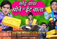 छोटू दादा सोने की ईंट वाला।Chotu Comedy Video।
