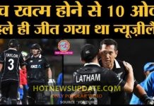 India vs New Zealand 1st ODI : New Zealand Beat Indian Cricket Team By 4 Wicket।