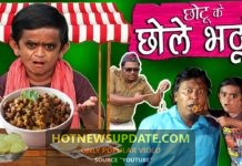 CHOTU KE CHOLE BHATURE।”छोटू के छोले भटूरे “।Chotu Comedy Video।