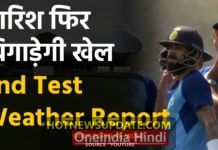IND vs NZ 2nd Test Weather Report: Rain may interrupt 1st and 5th day।