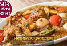 Paneer Tikka Masala Recipe।पनीर टिक्का मसाला रेसिपी।