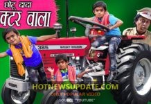 CHOTU DADA TRACTOR WALA।”छोटू दादा ट्रेक्टर वाला “।Chotu Comedy Video।