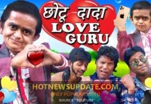 छोटू दादा लव गुरु।CHOTU DADA LOVE GURU।Chotu Comedy Video।
