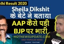 Delhi Results: Sheila Dikshit के बेटे ने बताया कैसे जीती AAP।