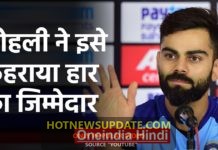 India vs New Zealand, 3rd ODI : Virat Kohli blames fielding, bowling for Series loss।
