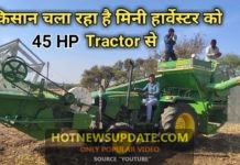 Combine Mini Harvester on 45 hp Tractor।