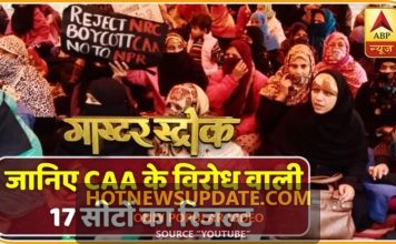 CAA के विरोध वाली 17 सीटों पर किसने किया कब्ज़ा देखिये।