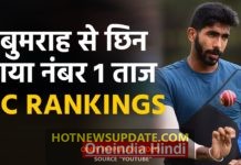 ICC ODI Rankings: Jasprit Bumrah loses top spot।