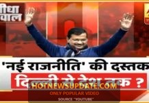 Delhi में ‘AAP’ सब पर भारी, अब देश की बारी।