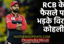 IPL 2020: Virat Kohli gets angry on RCB’s strange social media tactics।