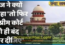 आखिर में जज ने क्यों कहा सुप्रीम कोर्ट को ही बंद कर दो।