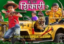 CHOTU DADA SHIKARI।” छोटू दादा शिकारी “। Chotu Dada Comedy Video।
