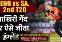 England vs South Africa, 2nd T20I Match Highlights।