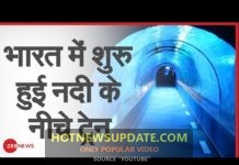 हिन्दुस्तान का करिश्मा, पहली बार नदी के नीचे शुरू हुई ट्रेन। Under Water Train।