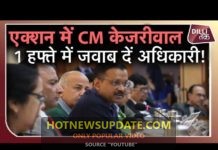 CM KEJRIWAL ने ACTION MODE में आते ही अधिकारियों से मांगा 1 हफ्ते में जवाब।