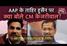 CM Kejriwal ने Tahir Hussain पर लगे आरोपों का क्या जवाब दिया है?