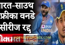 India vs South Africa वनडे सीरीज रद्द, कोरोना वायरस के कहर के चलते लिया गया फैसला।