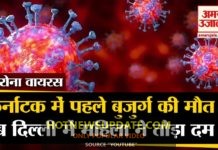 कोरोना वायरस से इंडिया में दूसरी मौत, दिल्ली में महिला ने तोड़ा दम।