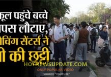 जयपुर में कोरोना वायरस के चलते 30 तक स्कूलों की छुट्टी,बच्चे वापस लौटाए।