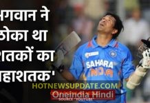 Sachin Tendulkar making history with 100th International Century in 16 March 2012।