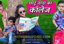CHOTU DADA COLLEGE JAAYEGA HINDI COMEDY VIDEO।