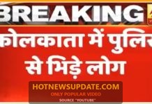 Kolkata: पुलिस से भिड़े प्रदर्शनकारी, Amit Shah की रैली का कर रहे थे विरोध।