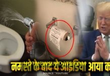 पश्चिमी देशों में गायब हुए Toilet Paper, नमस्ते के बाद अब पानी वाला आइडिया आया काम।