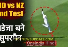 India vs New Zealand, 2nd Test: Ravindra Jadeja takes a blinder catch।