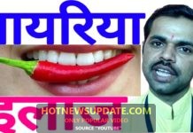 पायरिया का उपाय ( मुंह की बदबू का इलाज)।