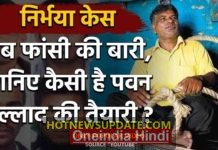 Nirbhaya Case को दोषियों को मिली फांसी।