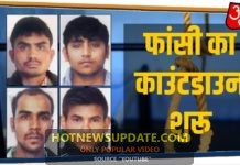 NIRBHAYA DIWAS 20 March:सभी दोषियों को फांसी पर लटकाया।
