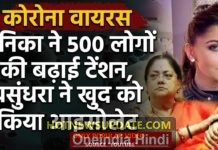 Coronavirus:कनिका कपूर से मिलने के बाद पूर्व CM वसुंधरा ने खुद को किया Isolate।